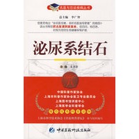 泌尿系结石——名医与您谈疾病丛书