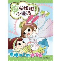 阳光姐姐小说派·香樟树上的绿信笺
