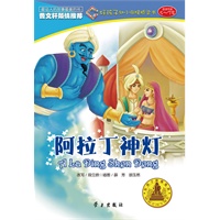 阿拉丁神灯