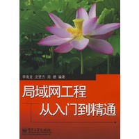 局域网工程从入门到精通