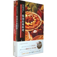 韩国经典料理100（最符合东方人习惯的健康食谱）