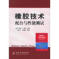 橡胶技术配合与性能测试