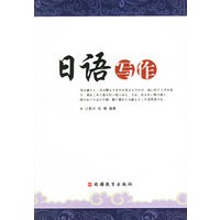 日语写作
