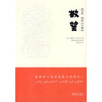 欲望