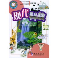现代科技第十册（第二版）——九年义务教育小学实验教材