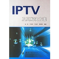 IPTV及其解决方案