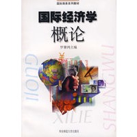 国际经济学概论