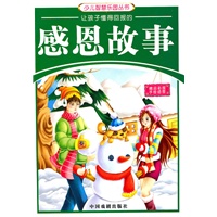 少儿智慧乐园丛书-感恩故事