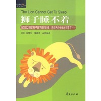 狮子睡不着