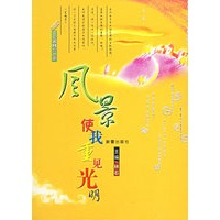 风景使我重见光明(三叶草美文小品)