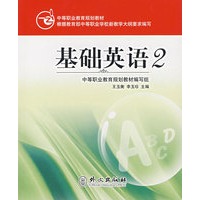 基础英语2
