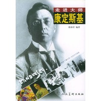 走进大师康定斯基