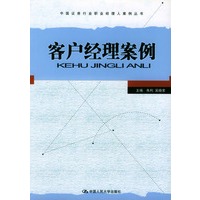 客户经理案例