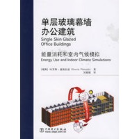 单层玻璃幕墙办公建筑:能量消耗和室内气候模拟