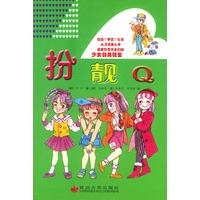 扮靓Q