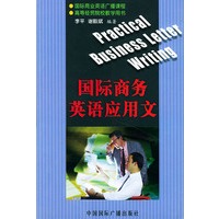 国际商务英语应用文