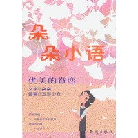 朵朵小语：优美的眷恋