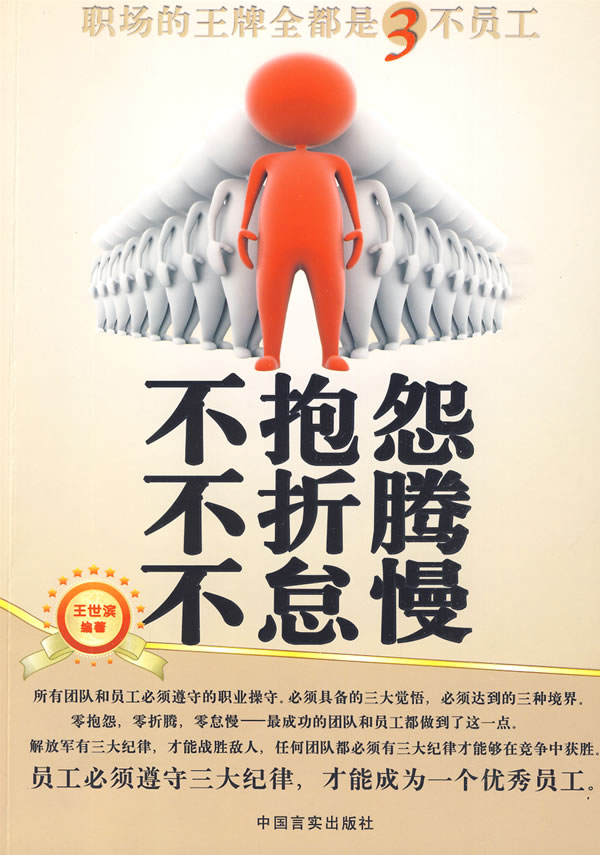 不抱怨不折腾不怠慢