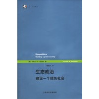 生态政治建设一个绿色社会