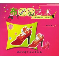 布贴画艺术
