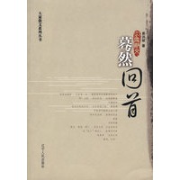 《蓦然回首：易洪斌散文选》