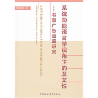 关于系统功能语言学视角下的德语广告语的函授毕业论文范文