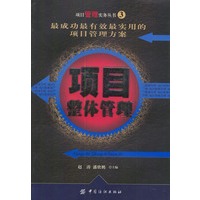 项目整体管理