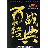 百战经典