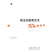 班主任教育艺术