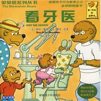 贝贝熊系列丛书-看牙医