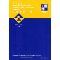 如何通过工商英语口语1级 (含磁带)