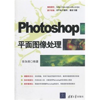 Photoshop平面图像处理