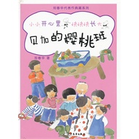 郑春华代表作典藏系列·贝加的樱桃班