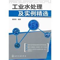 工业水处理及实例精选