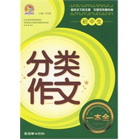 初中生分类作文一本全（手把手）