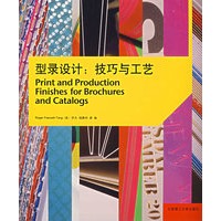 型录设计：技巧与工艺