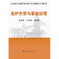 高炉失常与事故处理\张寿荣