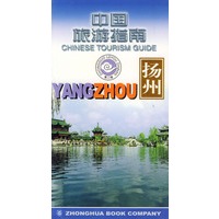 中国旅游指南--扬州