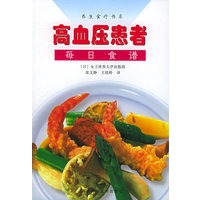 高血压患者每日食谱——养生食疗书系