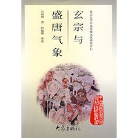 玄宗与盛唐气象
