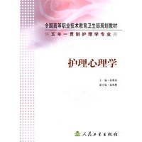 护理心理学