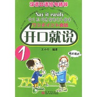 开口就说.1(附CD光盘一张)-汉语口语短句精粹