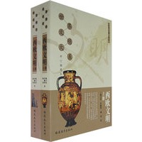 西欧文明（上、下册）（修订插图本）