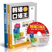 韩语口语王——昂秀