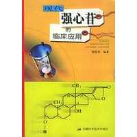 现代强心苷的临床应用