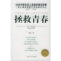 拯救青春（父母版）