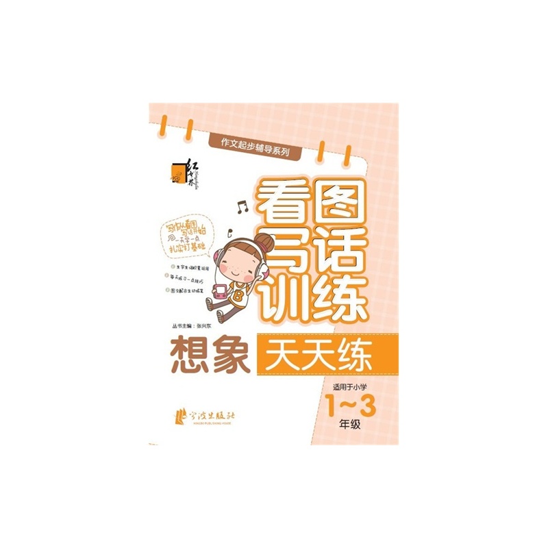 【看图写话训练(想象天天练适用于小学1-3年级