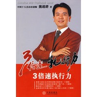 3倍速执行力