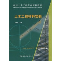 土木工程材料实验