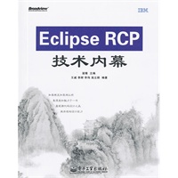 Eclipse RCP技术内幕